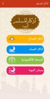أذكار المسلم poster