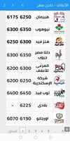 داجن مصر скриншот 3