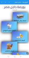 داجن مصر скриншот 2