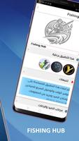 برنامه‌نما Fishing Hub عکس از صفحه