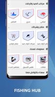 برنامه‌نما Fishing Hub عکس از صفحه