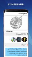 برنامه‌نما Fishing Hub عکس از صفحه