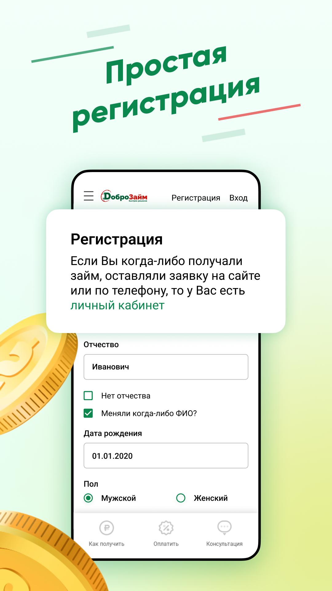 Доброзайм телефон Доброзайм телефон