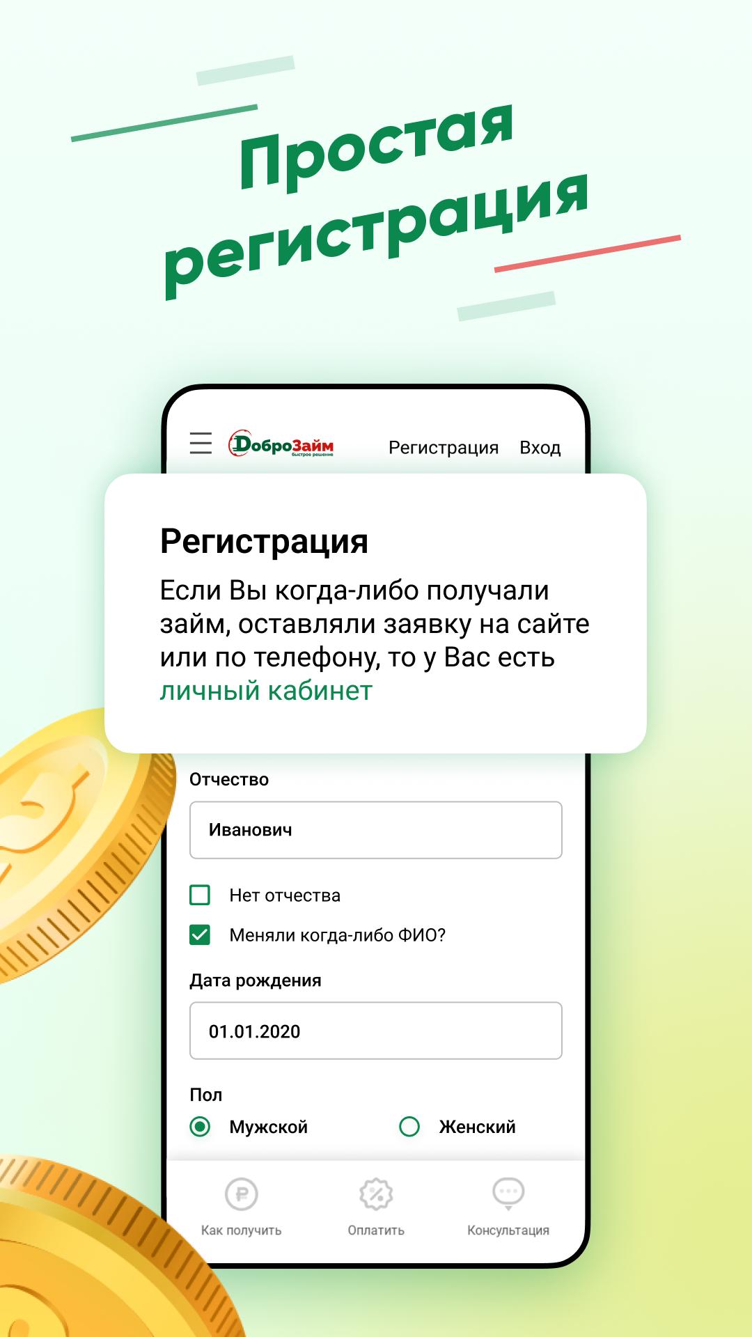 Доброзайм личный кабинет телефон. ДОБРОЗАЙМ. ДОБРОЗАЙМ логотип. ДОБРОЗАЙМ Тюмень. Смс ДОБРОЗАЙМ фото личного кабинета.