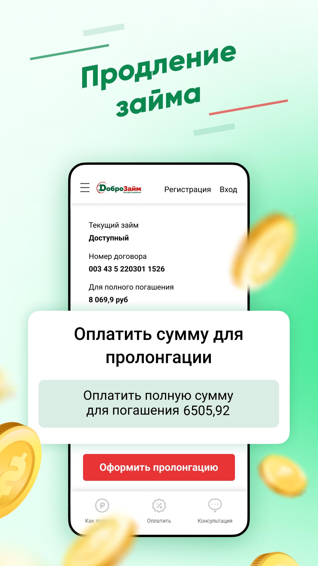 Доброзайм телефон Доброзайм телефон