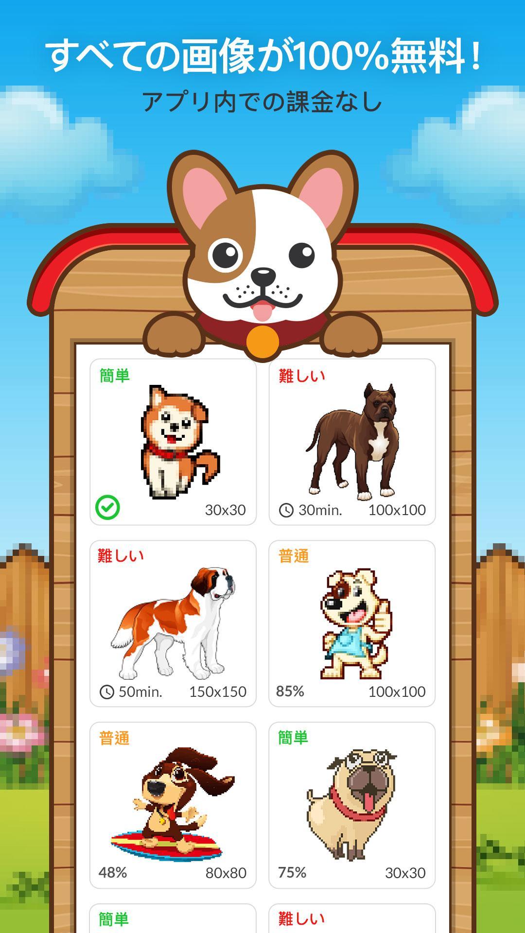 Android 用の 犬 ドット 絵 塗り絵 Apk をダウンロード