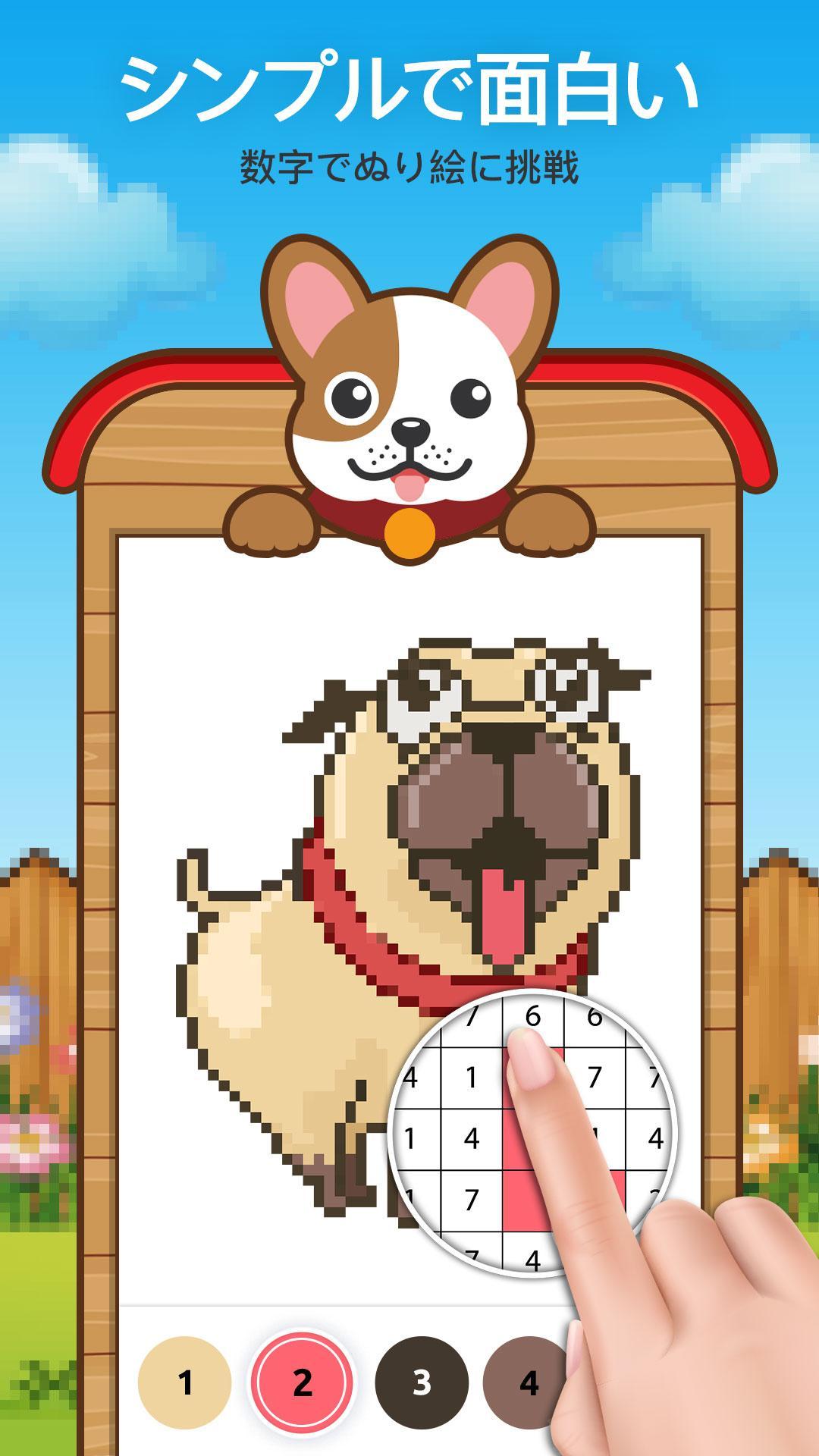 Android 用の 犬 ドット 絵 塗り絵 Apk をダウンロード