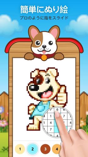 無料で 犬 ドット 絵 塗り絵 アプリの最新版 Apk2 1をダウンロードー Android用 犬 ドット 絵 塗り絵 Apk の最新バージョンをダウンロード Apkfab Com Jp