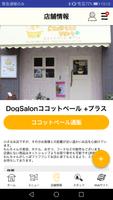 ココットベール(谷町4丁目のDogSalon) capture d'écran 2