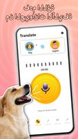 مترجم كلب: أصوات الكلب تصوير الشاشة 1