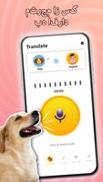 برنامه‌نما مترجم سگ: صداهای سگ عکس از صفحه