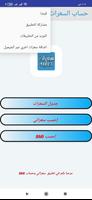 دليل سعرات الرجيم | مؤشر كتلة الجسم screenshot 1