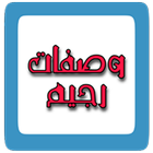 وصفات رجيم - الصيام المتقطع icon