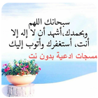 مسجات ادعية بدون نت আইকন