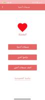 مسجات ادعية بدون نت скриншот 1