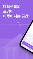 두근두근캠퍼스 poster