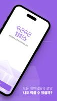 두근두근캠퍼스 screenshot 1