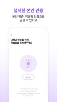 두근두근캠퍼스 screenshot 2