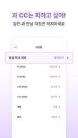 두근두근캠퍼스 screenshot 3
