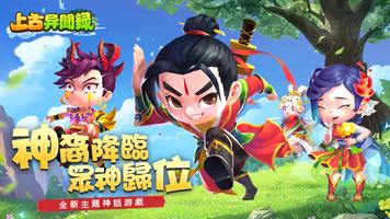上古異聞錄 Cartaz