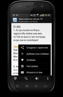 Християнски песни screenshot 3