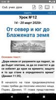 Poster Съботно училищен урок