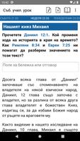 Съботно училищен урок screenshot 1