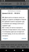 Съботно училищен урок Ekran Görüntüsü 3