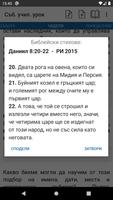 Съботно училищен урок captura de pantalla 3