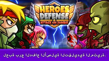 Heroes Defense: Attack Zombie الملصق