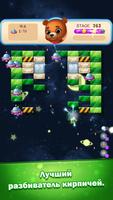 Toy Space : Bricks Breaker постер