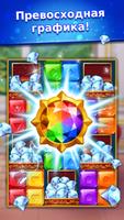 Jewels King : Castle Blast скриншот 1