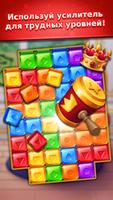 Jewels King : Castle Blast скриншот 2