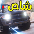 راعي الشاص