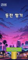 Stacky Coins: Coin Tower Game poster