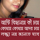 বিছানায় কোথায় কি চায় আইকন