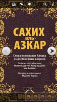 Сахих аль-Азкар 포스터