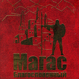 Магас благословенный icon