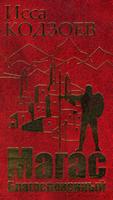Магас благословенный poster