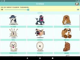 狗叫模擬器 截圖 3