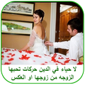 ليلة الدخلة والجماع بالتفصيل