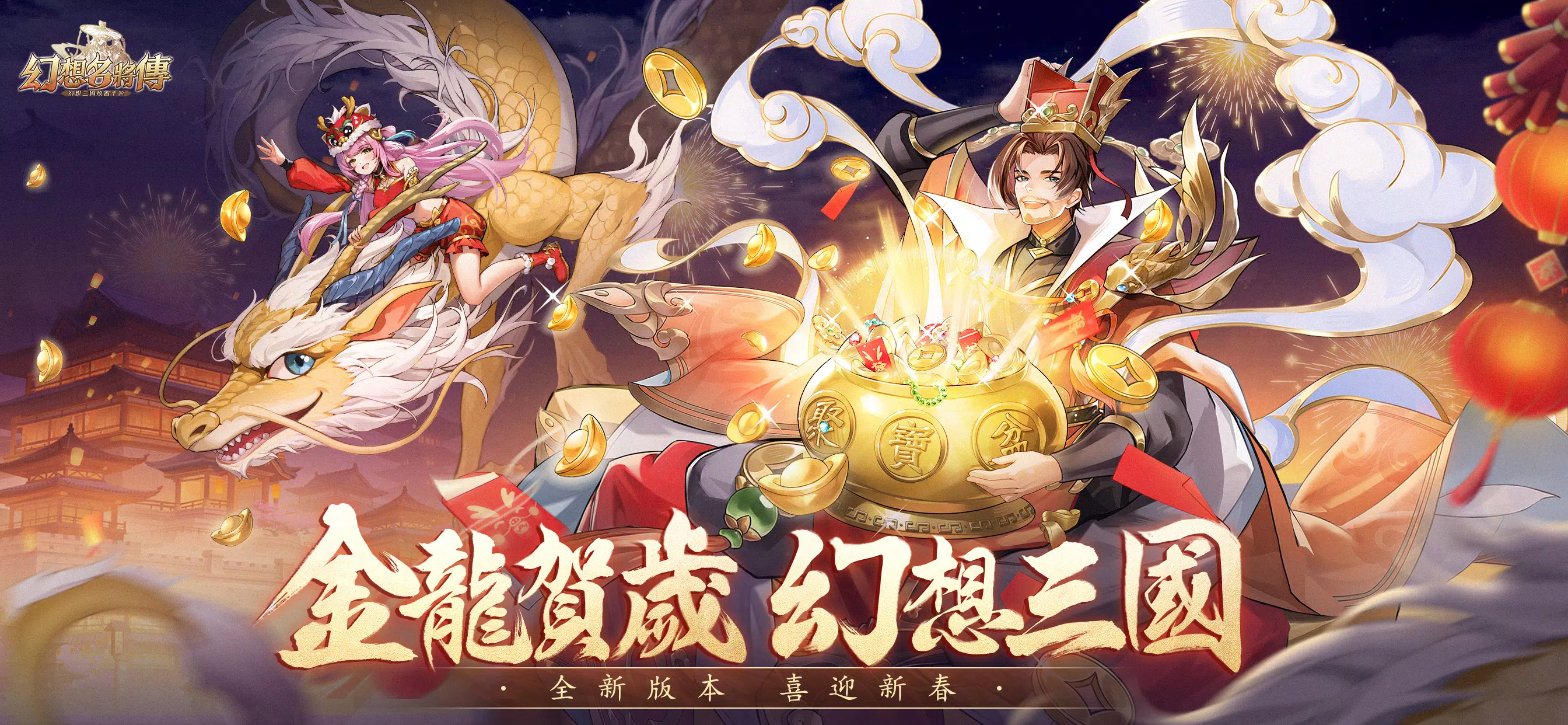幻想名將傳 幻想名將傳