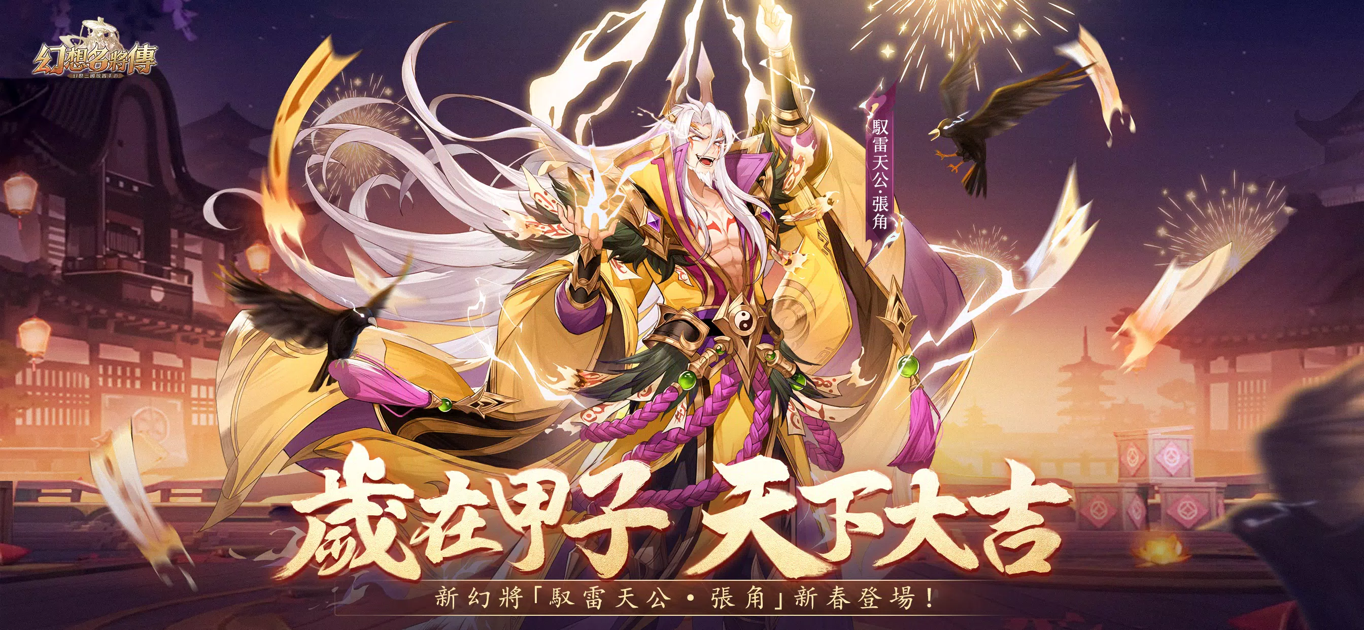 幻想名將傳 幻想名將傳