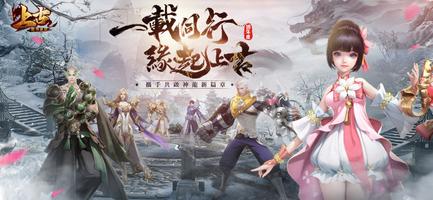 上古-龍神覺醒 الملصق