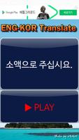 English to Korean Translator - screenshot 2