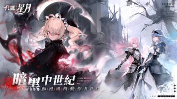 代號：星月 постер