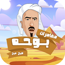 مغامرات - بوحة APK
