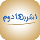 مياه دوم APK