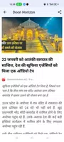 Doon Horizon – Download APK Android Full Version untuk Berita India Terbaru 3