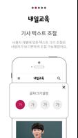 내일교육 Screenshot 1